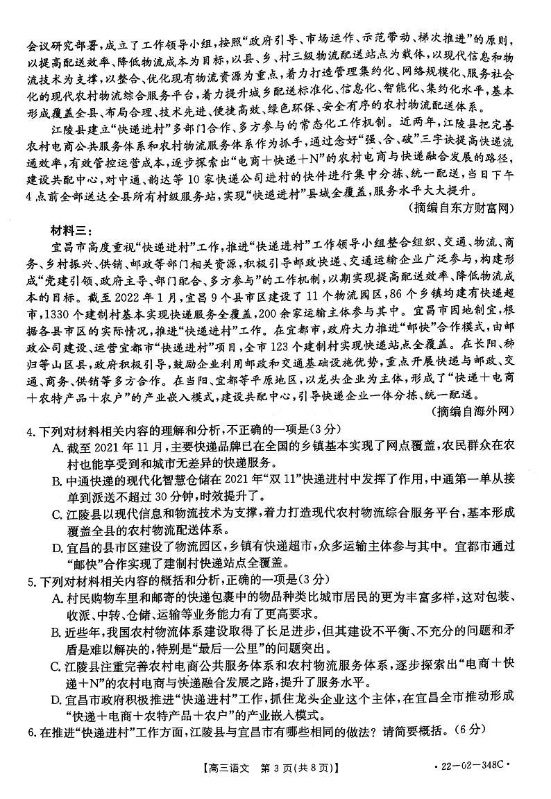 2022届河南省高三仿真模拟考试语文试卷及答案03