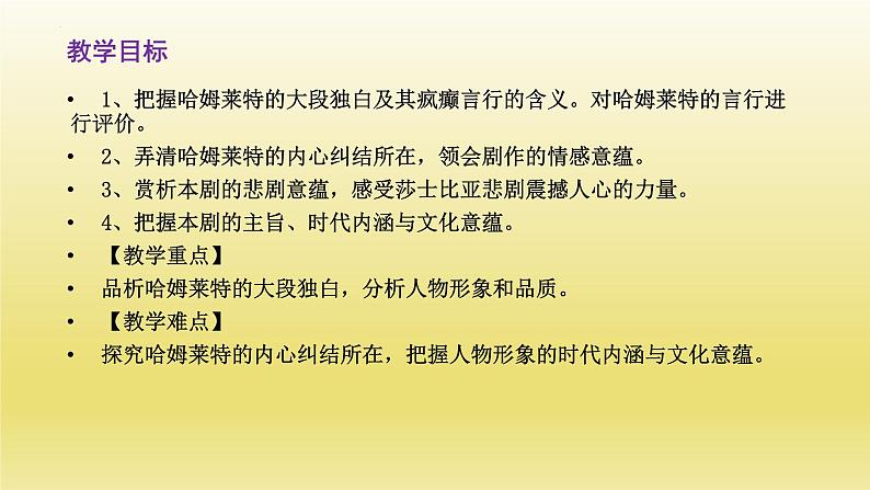 6《哈姆莱特（节选）》课件23张2021-2022学年统编版高中语文必修下册第2页