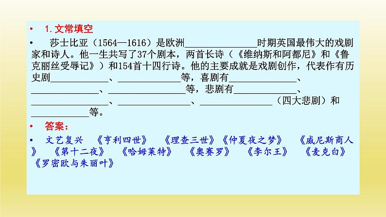 6《哈姆莱特（节选）》课件23张2021-2022学年统编版高中语文必修下册第4页