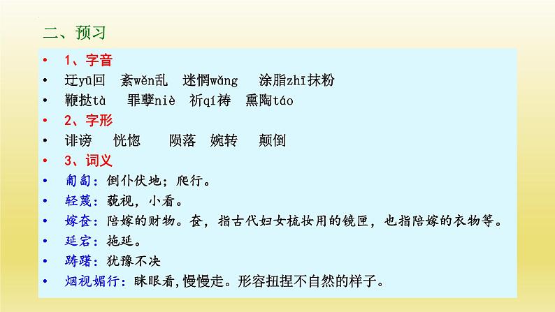 6《哈姆莱特（节选）》课件23张2021-2022学年统编版高中语文必修下册第7页