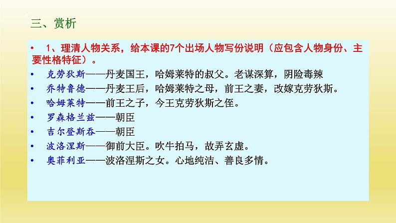 6《哈姆莱特（节选）》课件23张2021-2022学年统编版高中语文必修下册第8页