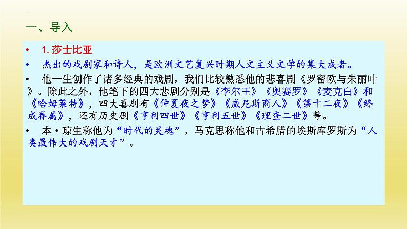 6《哈姆莱特（节选）》课件24张2021-2022学年统编版高中语文必修下册03