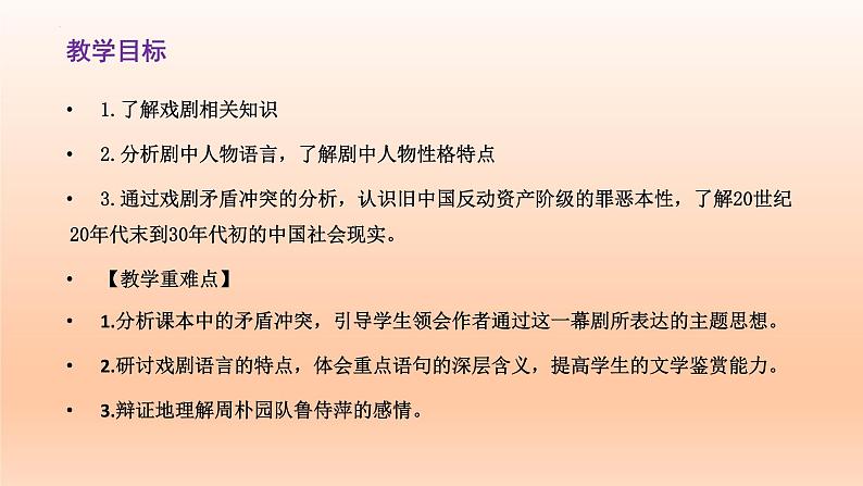 5.《雷雨（节选）》课件24张2021-2022学年统编版高中语文必修下册第2页