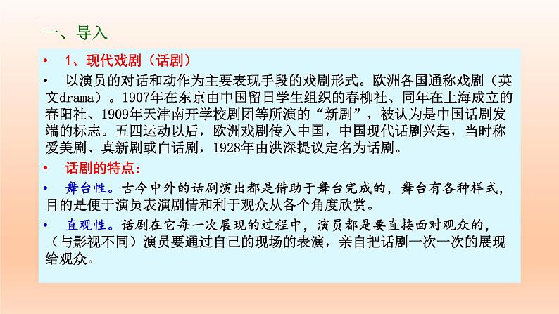 5.《雷雨（节选）》课件24张2021-2022学年统编版高中语文必修下册第3页