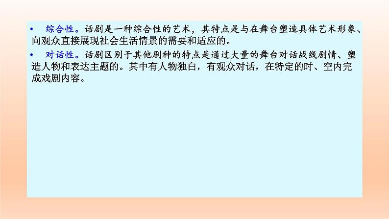 5.《雷雨（节选）》课件24张2021-2022学年统编版高中语文必修下册第4页