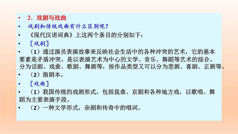 5.《雷雨（节选）》课件24张2021-2022学年统编版高中语文必修下册第5页