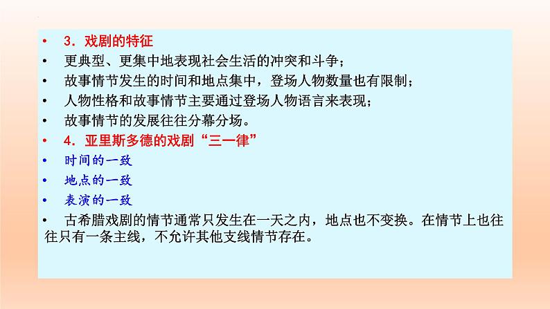 5.《雷雨（节选）》课件24张2021-2022学年统编版高中语文必修下册第6页