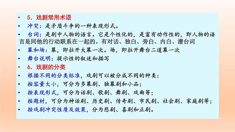 5.《雷雨（节选）》课件24张2021-2022学年统编版高中语文必修下册第7页