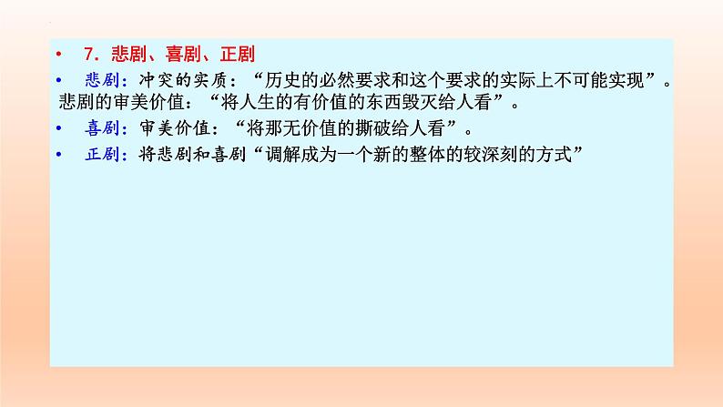 5.《雷雨（节选）》课件24张2021-2022学年统编版高中语文必修下册第8页