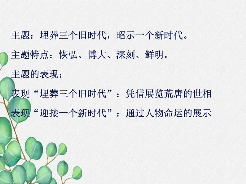 8.《茶馆（节选）》课件19张2021-2022学年统编版高中语文选择性必修下册第4页