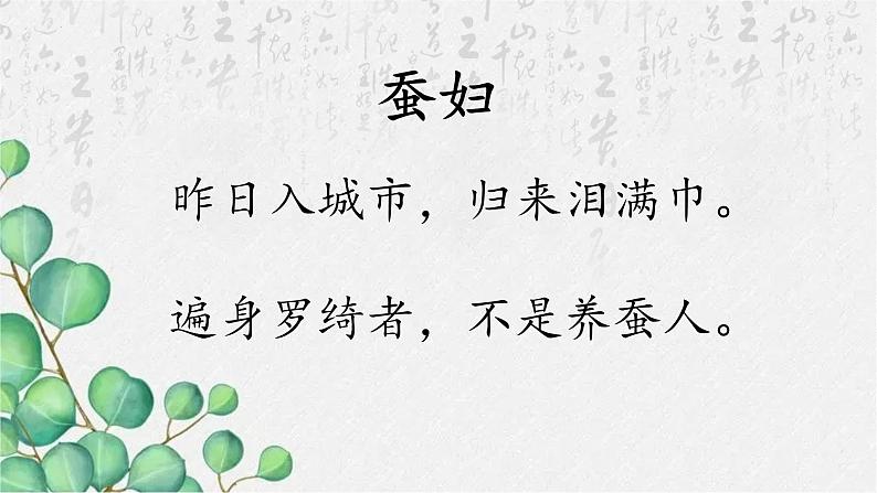 11.《种树郭橐驼传》课件18张2021-2022学年统编版高中语文选择性必修下册第1页