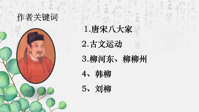 11.《种树郭橐驼传》课件18张2021-2022学年统编版高中语文选择性必修下册第3页