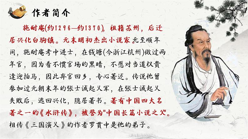 13.1《林教头风雪山神庙》课件37张2021-2022学年统编版高中语文必修下册第5页