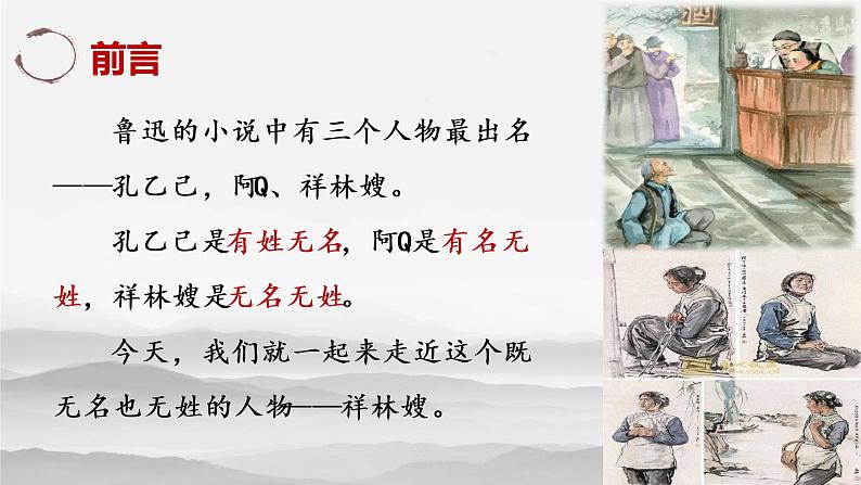 12《祝福》课件61张2021-2022学年统编版高中语文必修下册第1页