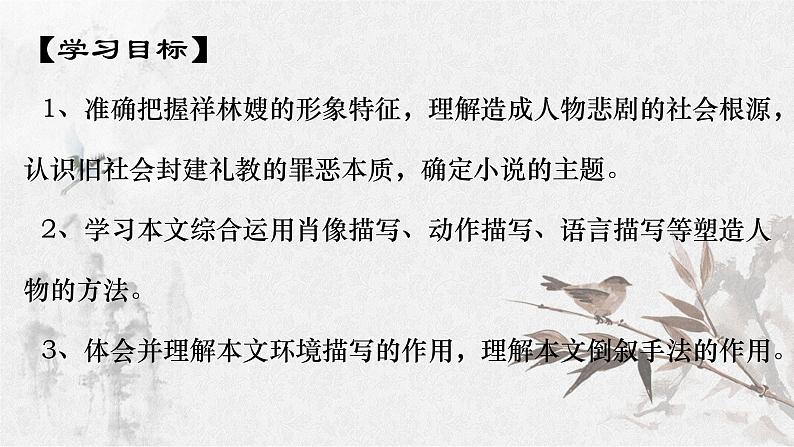 12《祝福》课件61张2021-2022学年统编版高中语文必修下册第3页