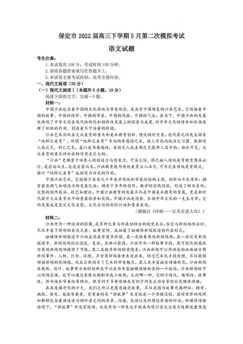 2022届河北省保定市高三下学期5月第二次模拟考试语文试题（PDF版）01