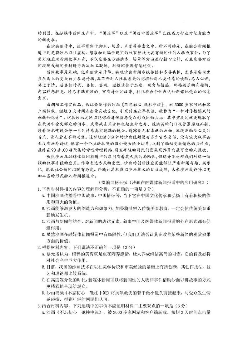 2022届河北省保定市高三下学期5月第二次模拟考试语文试题（PDF版）02