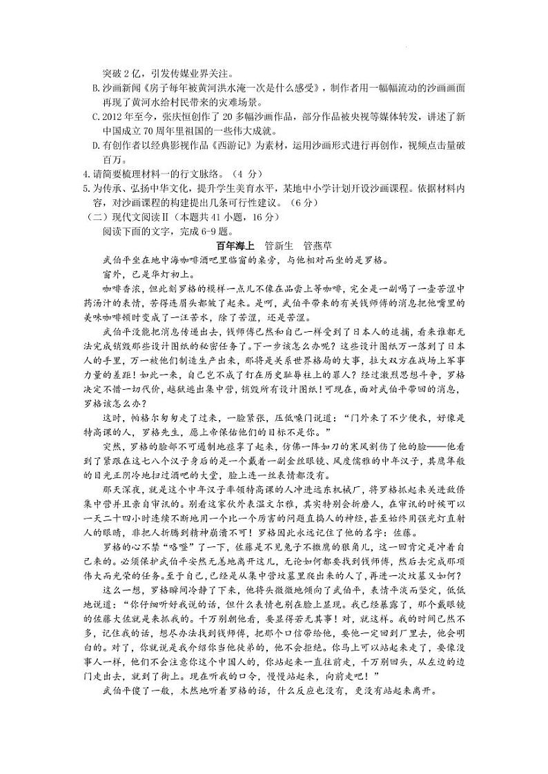 2022届河北省保定市高三下学期5月第二次模拟考试语文试题（PDF版）03