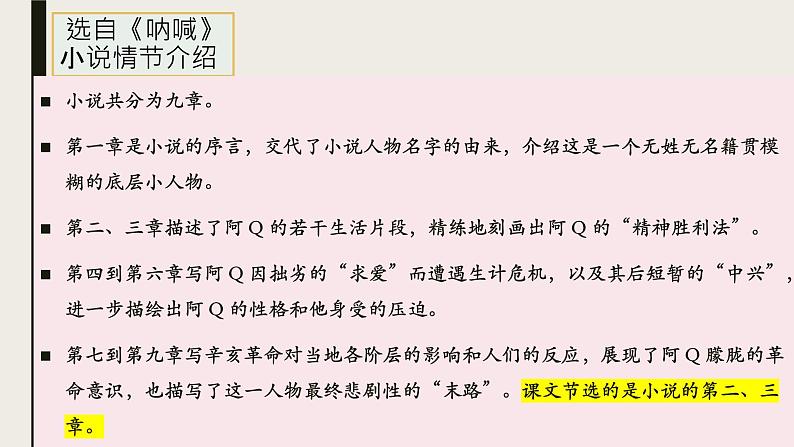 5.1《阿Q正传》课件24张2021-2022学年统编版高中语文选择性必修下册第3页