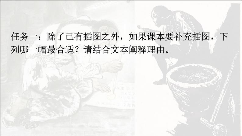 5.1《阿Q正传》课件24张2021-2022学年统编版高中语文选择性必修下册第5页