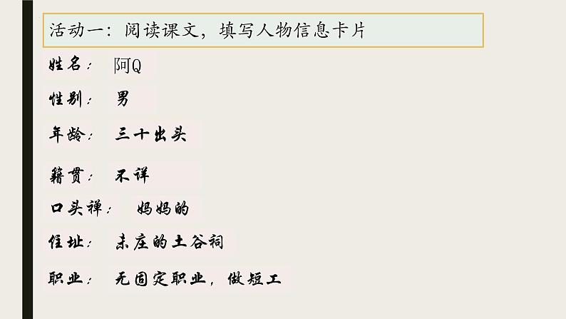 5.1《阿Q正传》课件24张2021-2022学年统编版高中语文选择性必修下册第6页