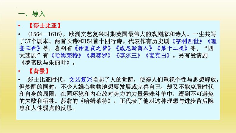 6.《哈姆莱特》课件24张2021-2022学年统编版高中语文必修下册03