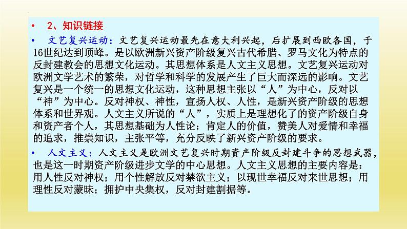 6.《哈姆莱特》课件22张2021-2022学年统编版高中语文必修下册04