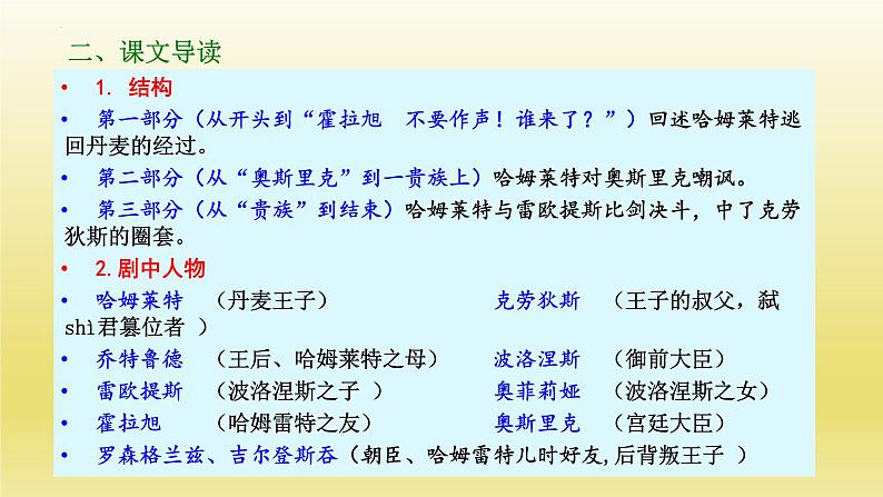 6.《哈姆莱特》课件22张2021-2022学年统编版高中语文必修下册08