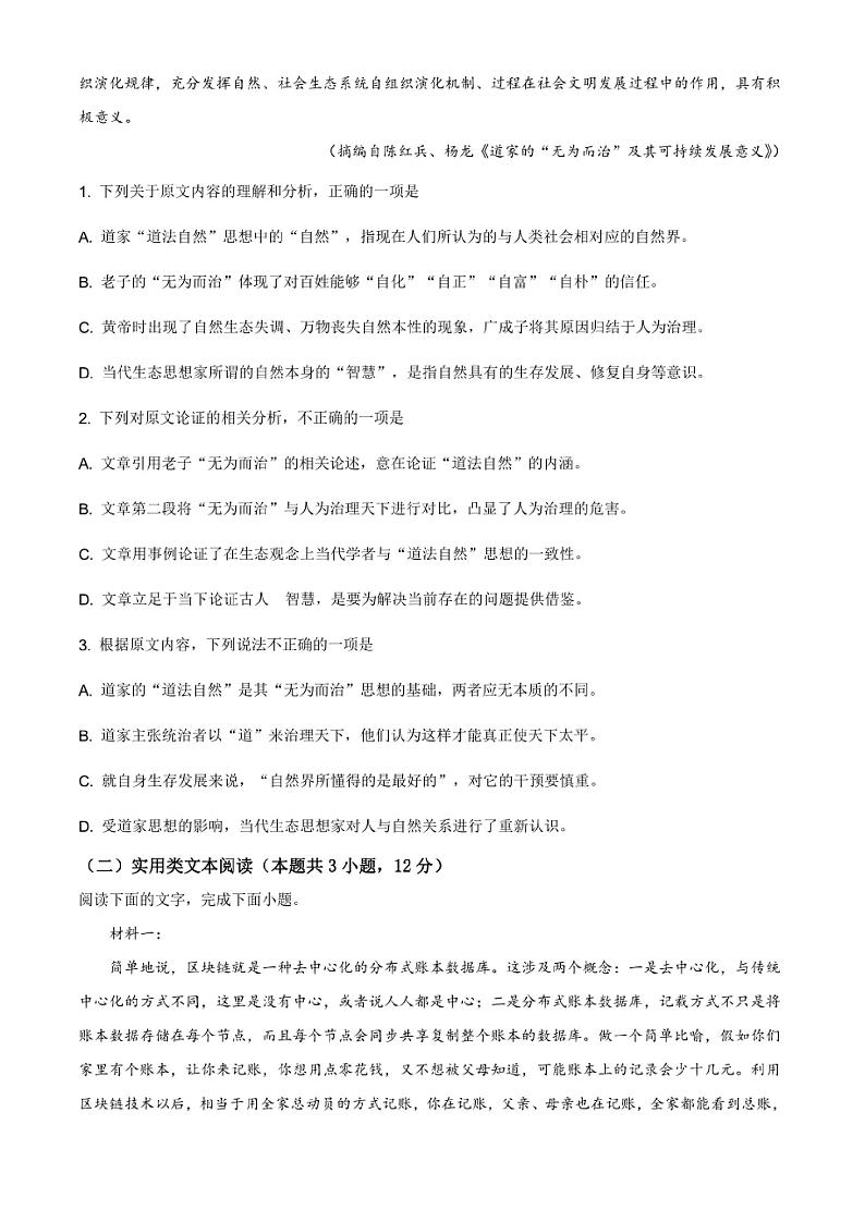 2020届河南省焦作市高考三模语文试题无答案第2页