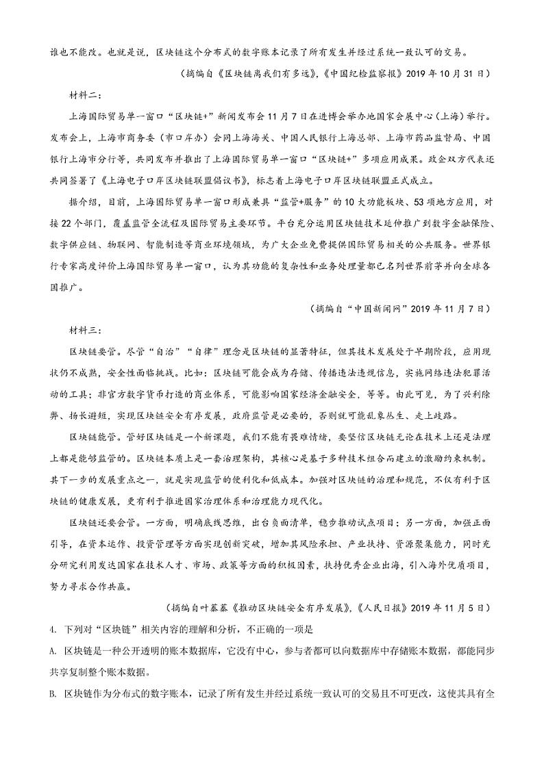 2020届河南省焦作市高考三模语文试题无答案第3页