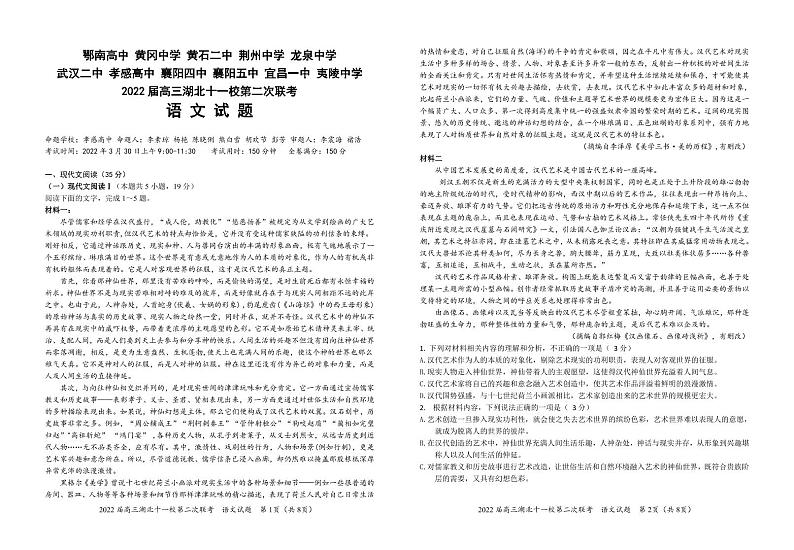 2022湖北十一校第二次联考语文试卷，参考答案，答题卡01