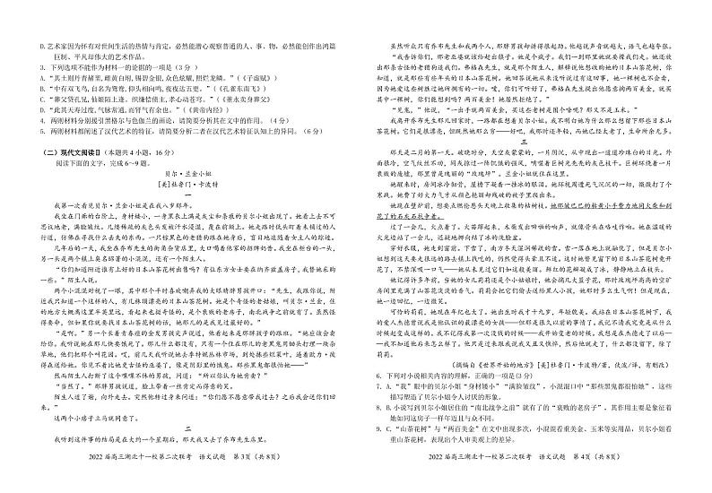 2022湖北十一校第二次联考语文试卷，参考答案，答题卡02