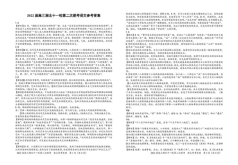 2022湖北十一校第二次联考语文试卷，参考答案，答题卡01