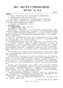 全国百强名校“领军考试”2021-2022学年下学期03月高三语文试题