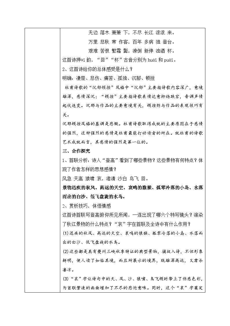 1.8.2《登高》课件+教案+练习03