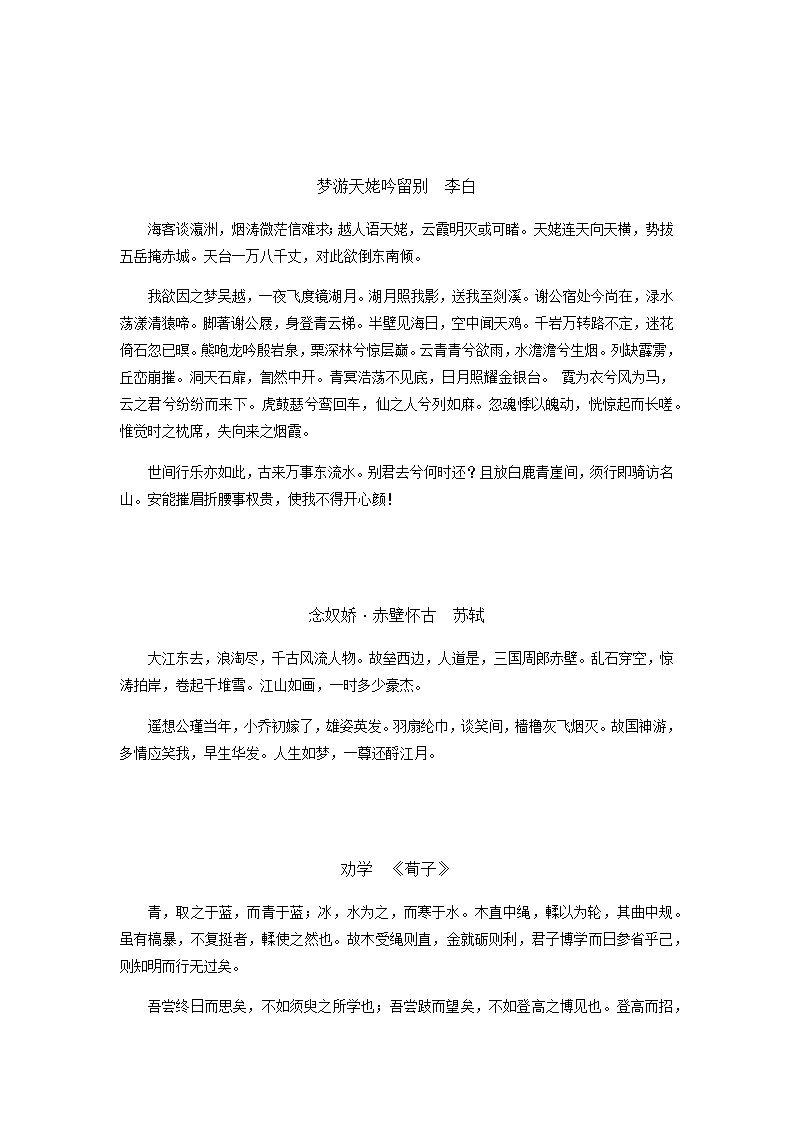 统编版高中语文教材背诵默写篇目（全）学案02