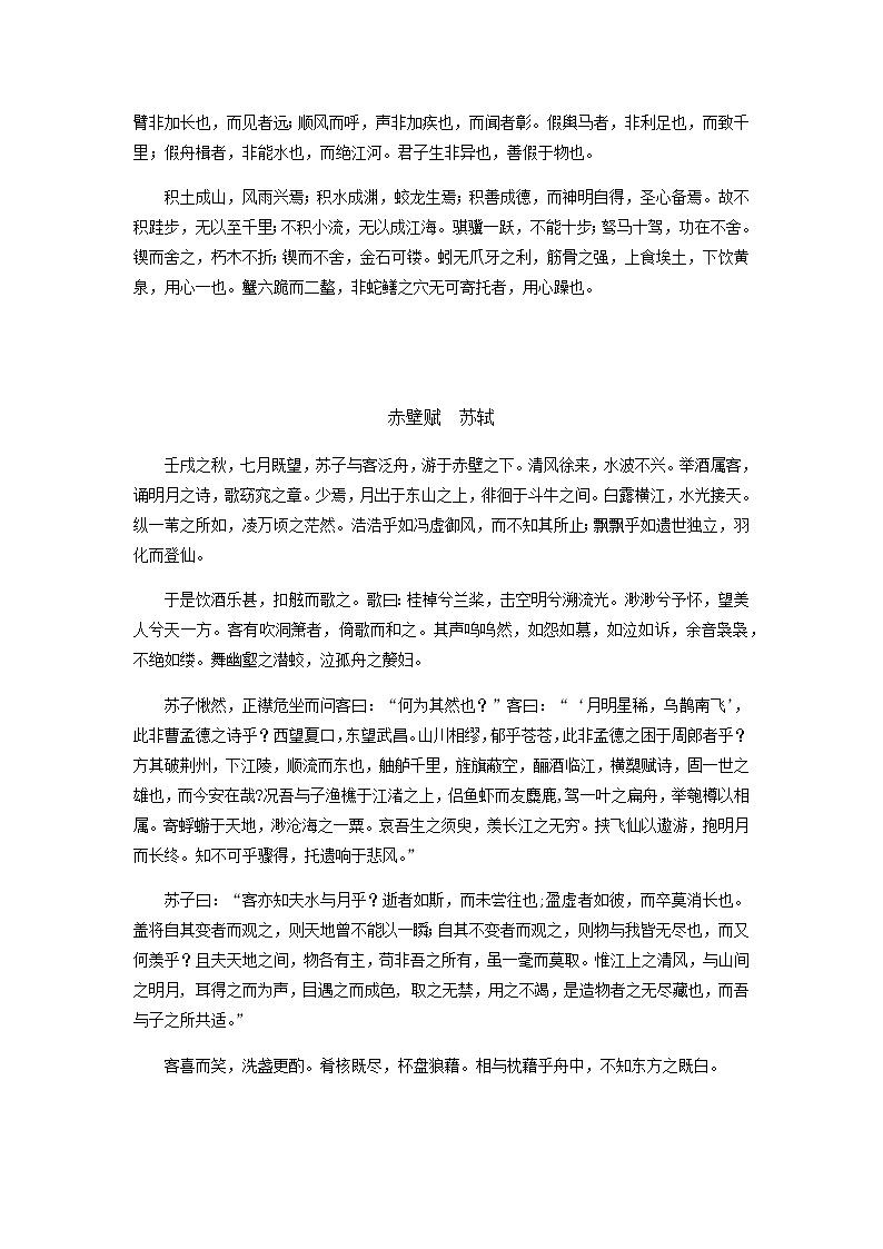 统编版高中语文教材背诵默写篇目（全）学案03