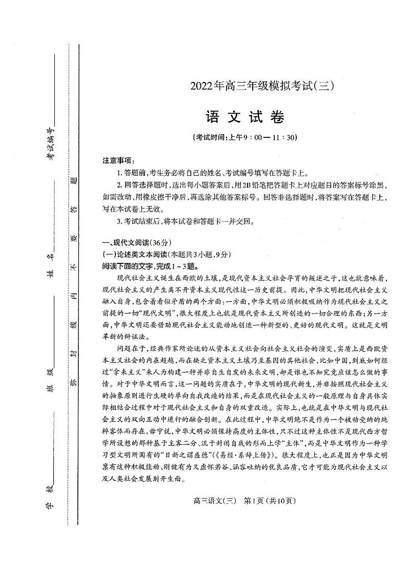 2022太原市高考三模语文试题及答案01