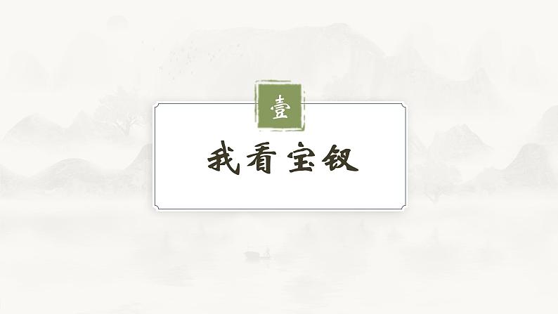 部编版高中语文必修下册整本书阅读：红楼梦研读课 薛宝钗人物分析课件PPT02