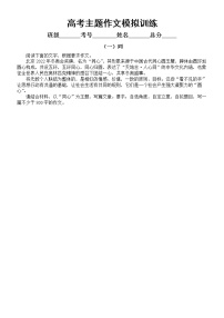 高中语文高考复习主题作文模拟训练（共六篇，附参考范文和写作指导）