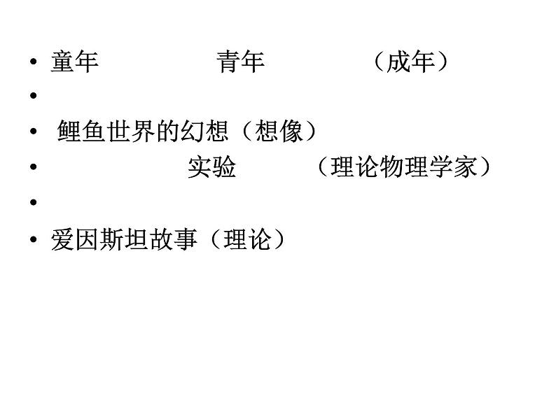 统编版下册第三单元第7课一名物理学家的教育历程课件PPT第6页