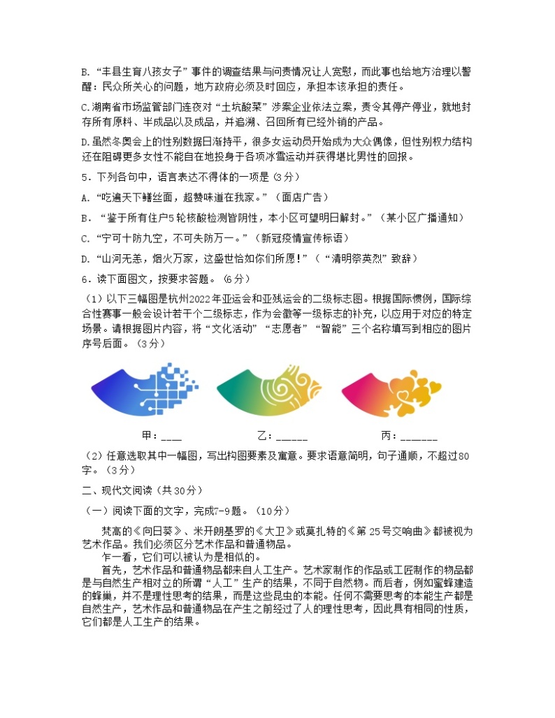 浙江省Z20名校联盟2022届+高三第三次联考语文+word版含答案练习题02