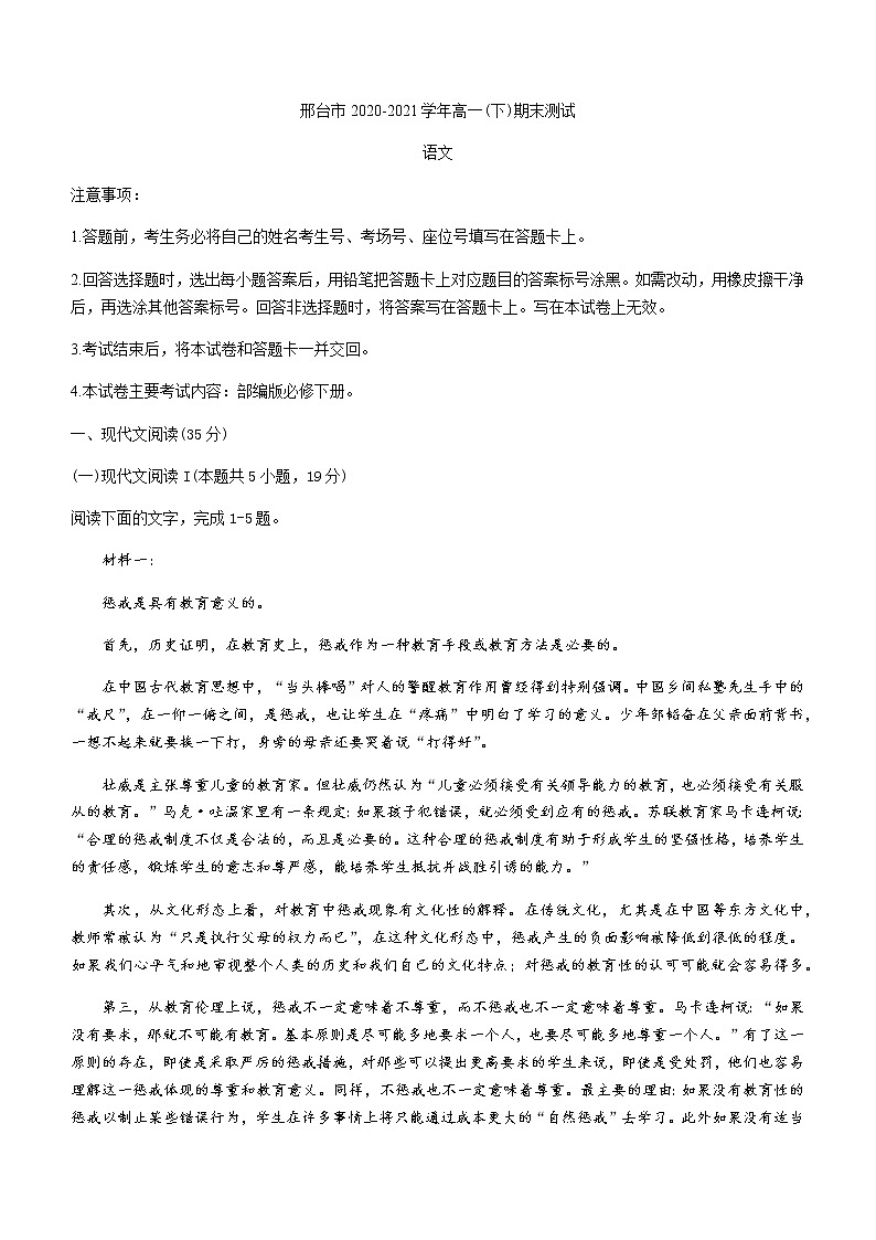 2021邢台高一下学期期末考试语文试题含答案第1页