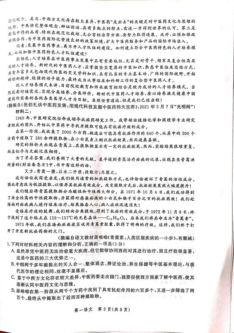 河北省张家口市2020-2021学年高一下学期期末考试语文试题（扫描版）第2页