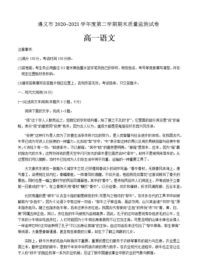 2021遵义高一下学期期末质量监测语文试题含答案01