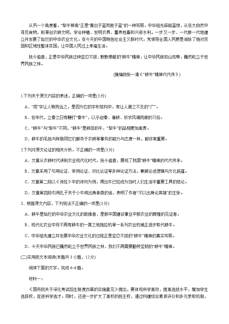 2021遵义高一下学期期末质量监测语文试题含答案02