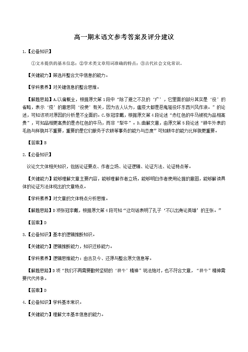 2021遵义高一下学期期末质量监测语文试题含答案01