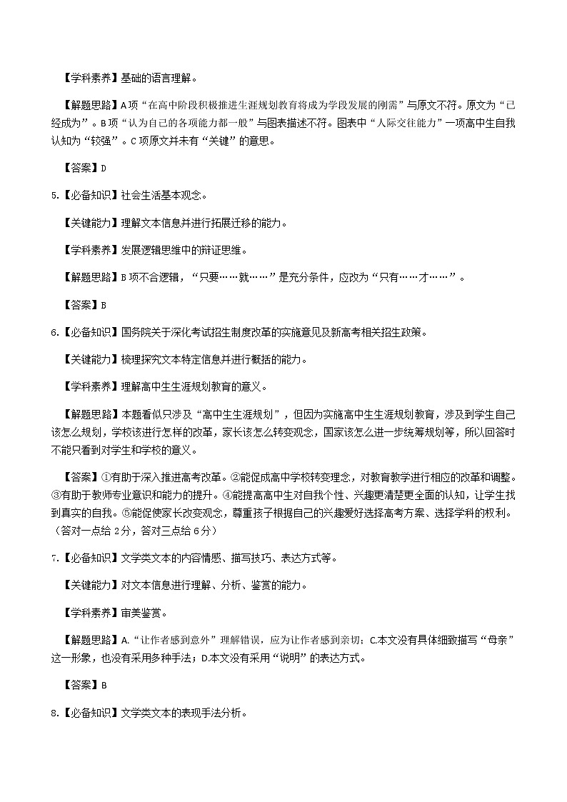 2021遵义高一下学期期末质量监测语文试题含答案02