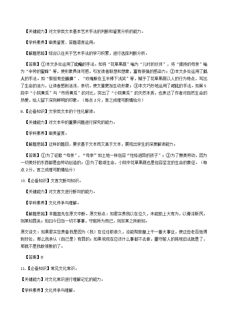 2021遵义高一下学期期末质量监测语文试题含答案03