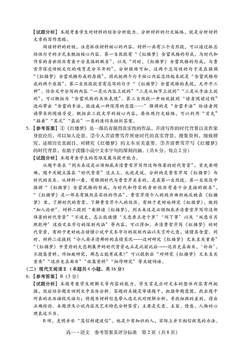 2021汕尾高一下学期期末考试语文试题PDF版含答案02
